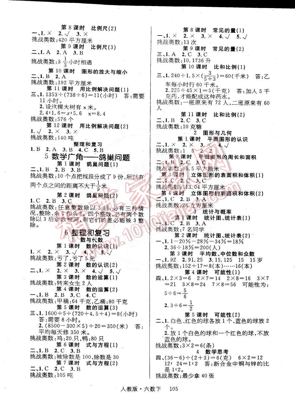 2015年轻松学习100分六年级数学下册人教版 第2页