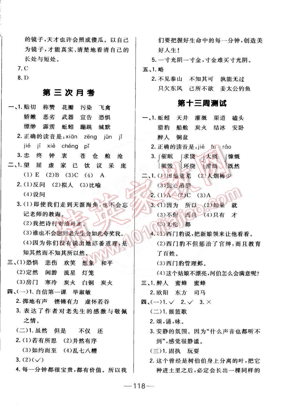 2015年悅?cè)粫岛脤W(xué)生周周測五年級語文下冊長春版 第10頁