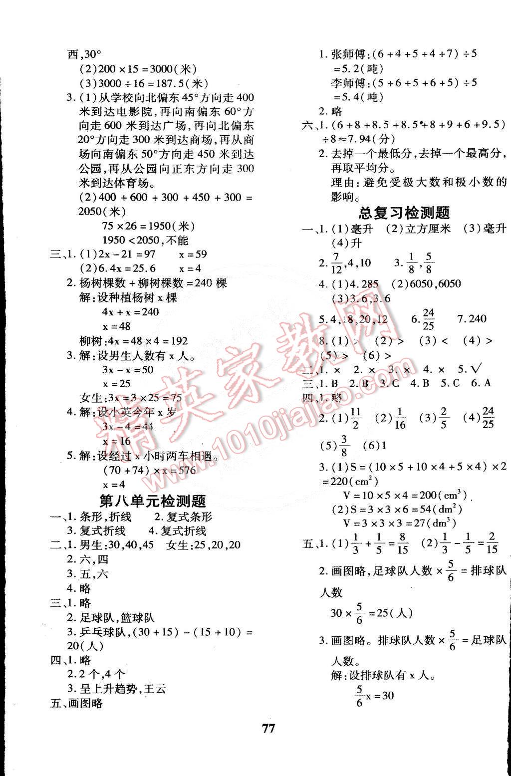 2015年黃岡360°定制密卷五年級數(shù)學下冊北師大版 第5頁