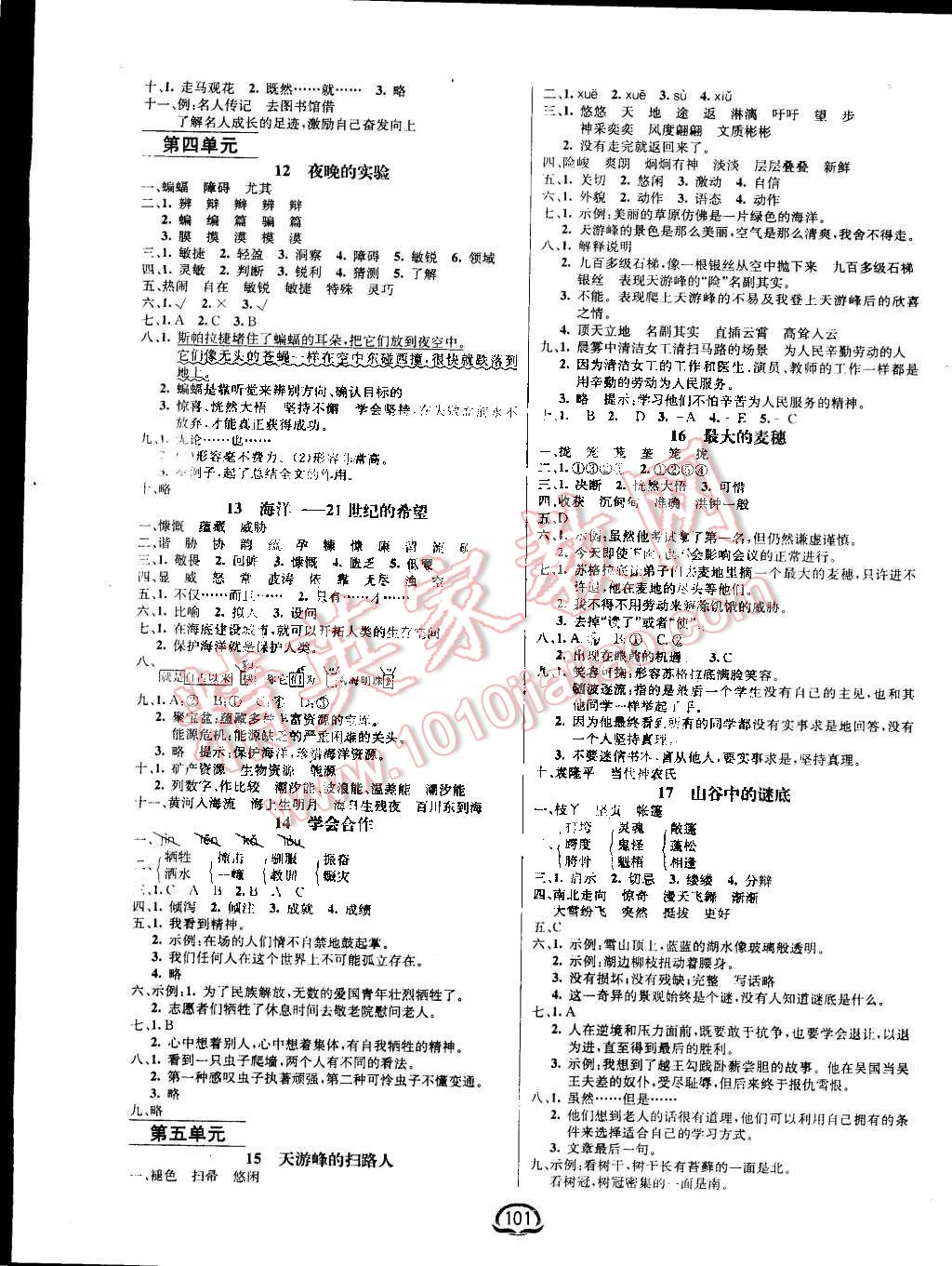 2016年鐘書金牌新教材全練六年級(jí)語文下冊(cè)蘇教版 第3頁