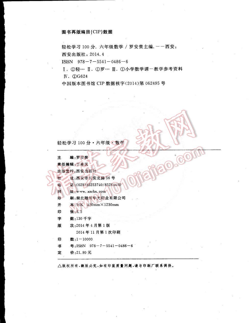 2015年輕松學(xué)習(xí)100分六年級(jí)數(shù)學(xué)下冊(cè)人教版 第4頁(yè)