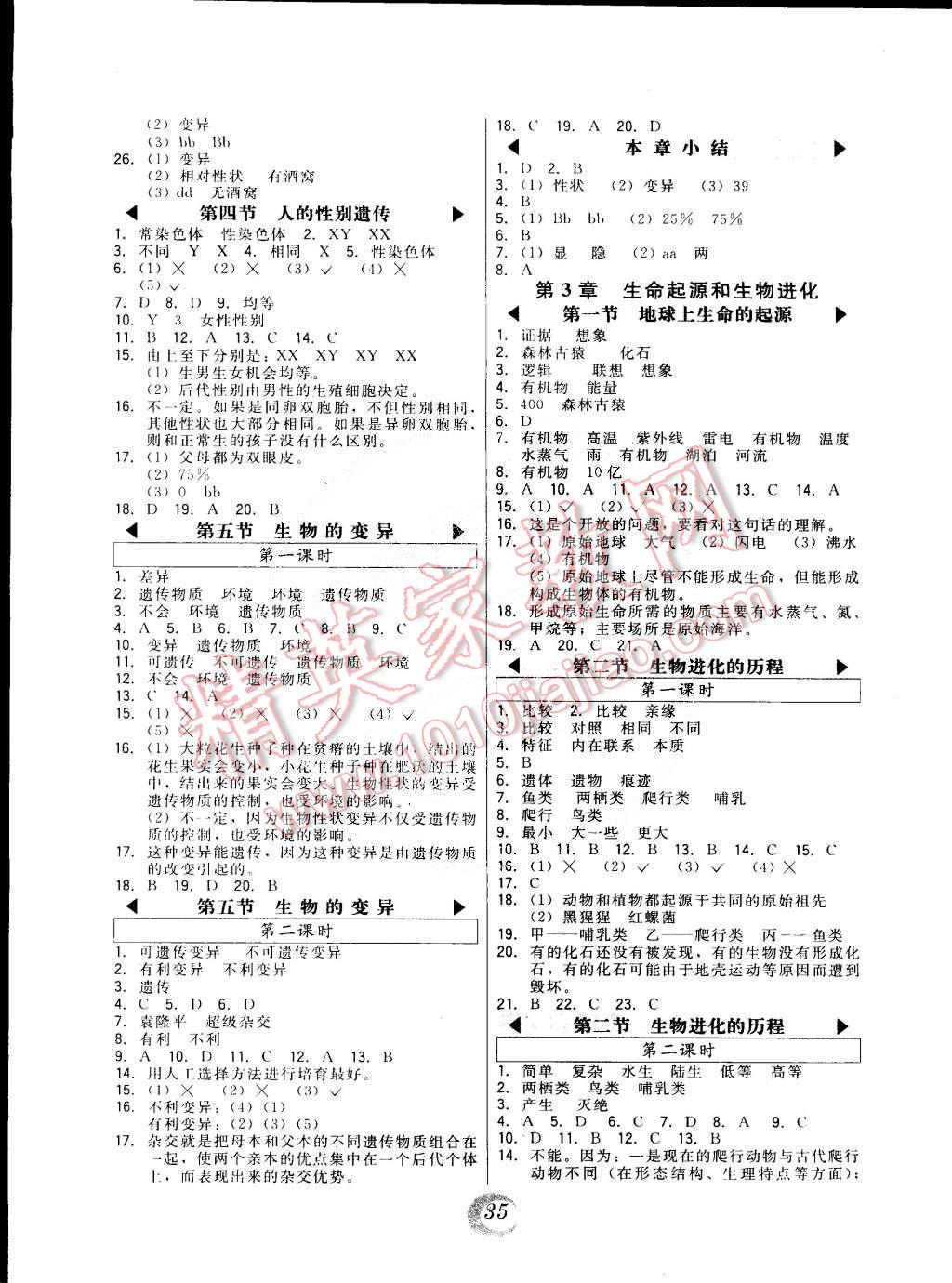 2015年北大綠卡課時同步講練八年級生物下冊人教版 第3頁