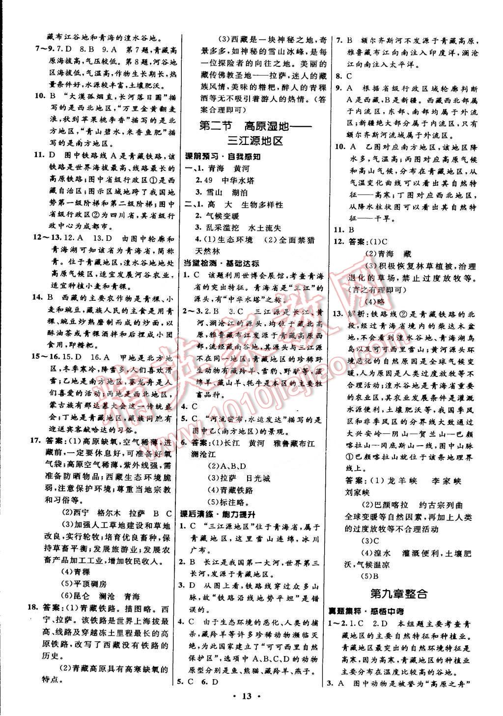 2015年初中同步測控全優(yōu)設(shè)計八年級地理下冊人教版 第13頁