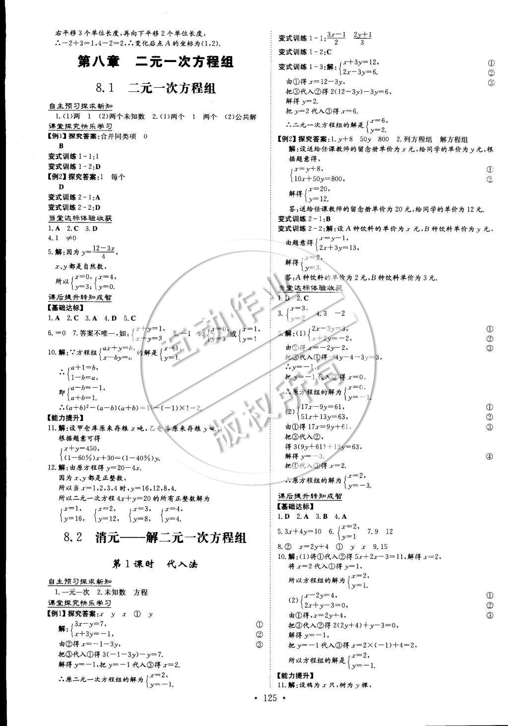 2015年初中同步学习导与练导学探究案七年级数学下册 参考答案第20页