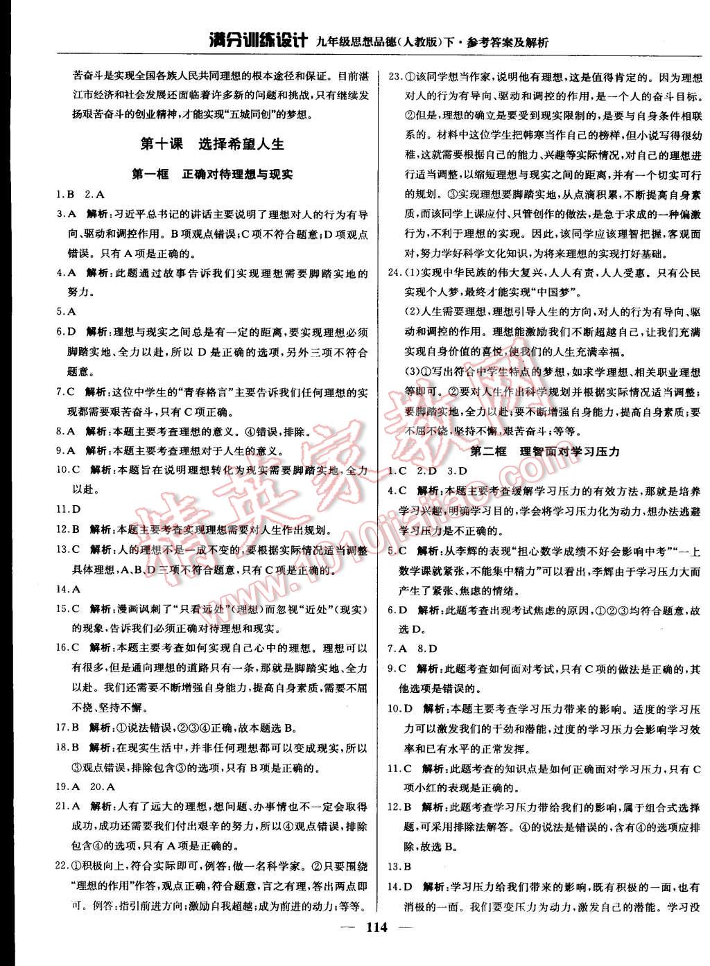 2015年滿分訓(xùn)練設(shè)計(jì)九年級思想品德下冊人教版 第3頁