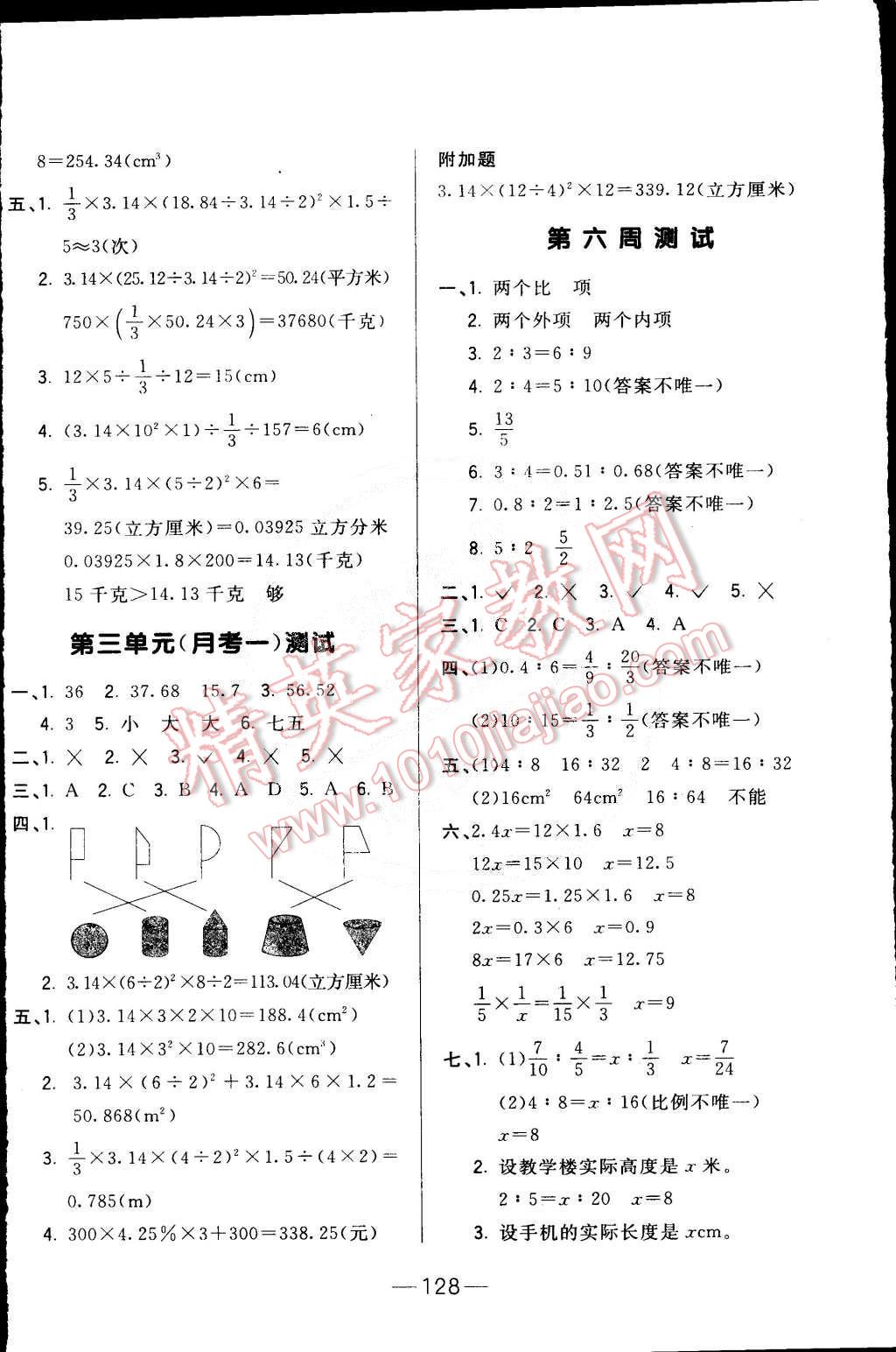 2015年悅?cè)粫岛脤W生周周測六年級數(shù)學下冊人教版 第4頁