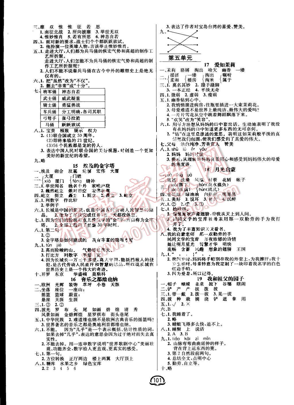 2016年鐘書金牌新教材全練五年級語文下冊蘇教版 第3頁