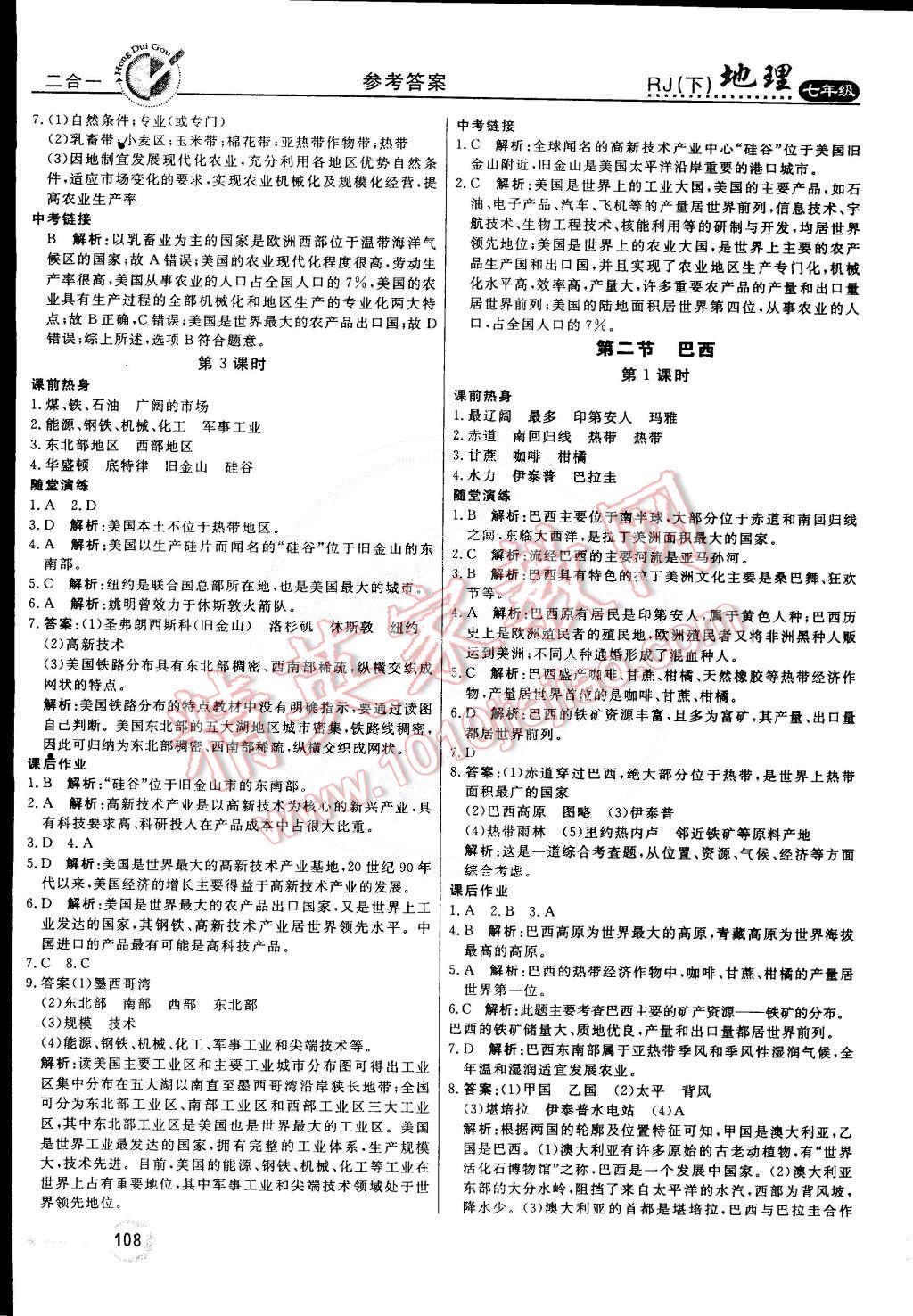 2015年紅對勾45分鐘作業(yè)與單元評估七年級地理下冊人教版 第32頁