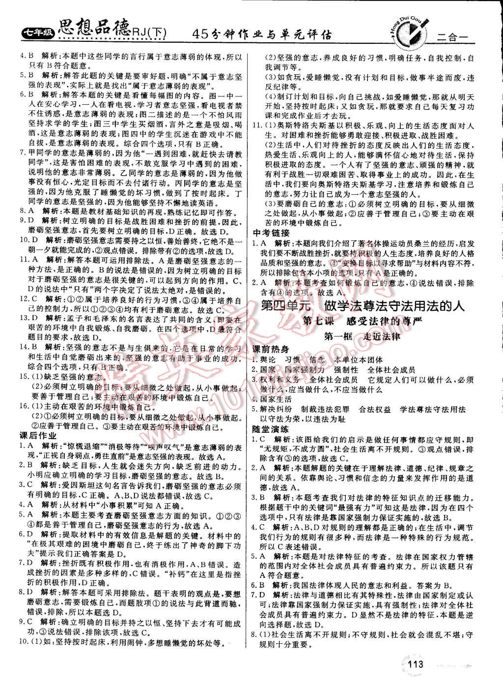 2015年红对勾45分钟作业与单元评估七年级思想品德下册人教版 第37页