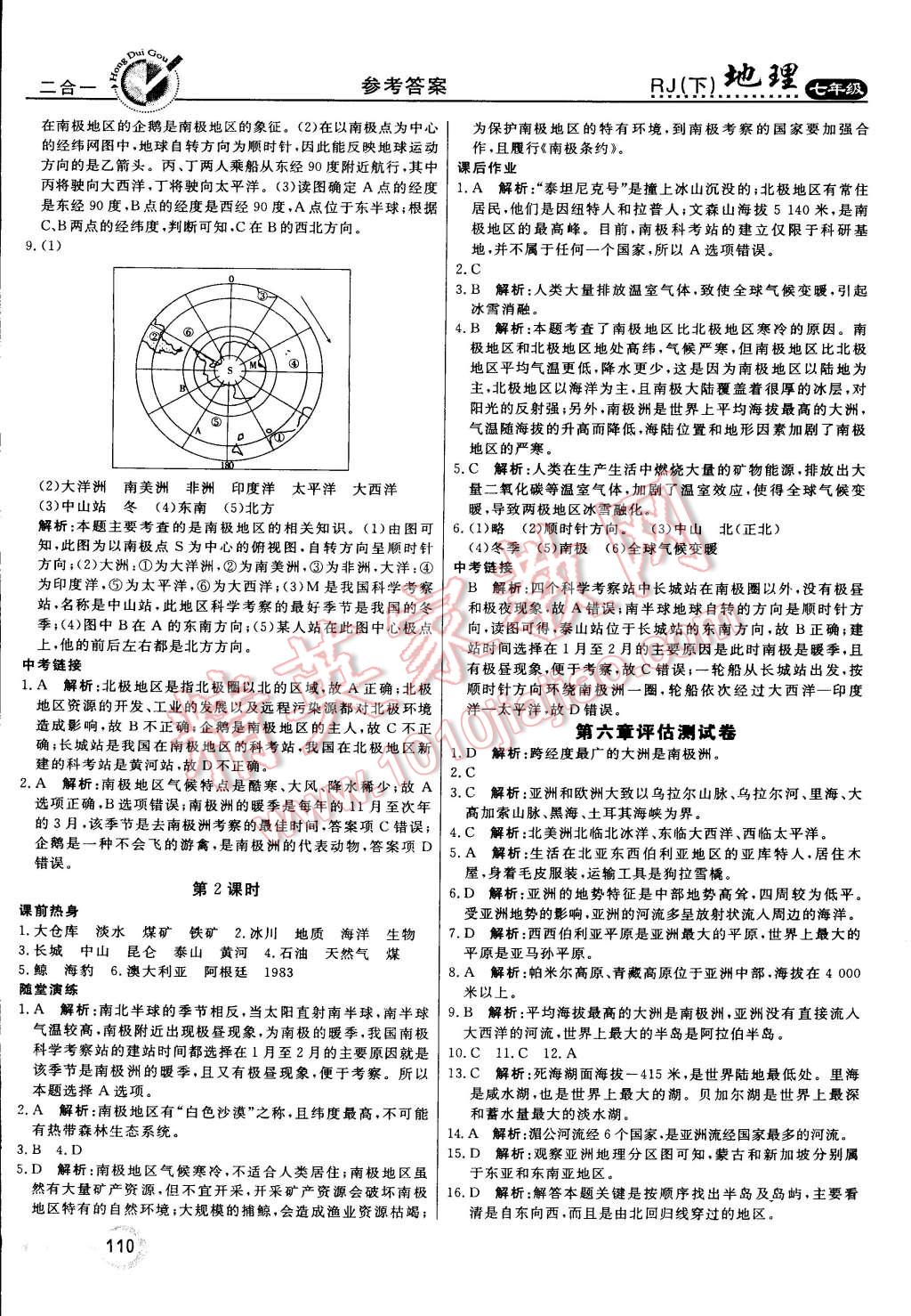 2015年红对勾45分钟作业与单元评估七年级地理下册人教版 第14页