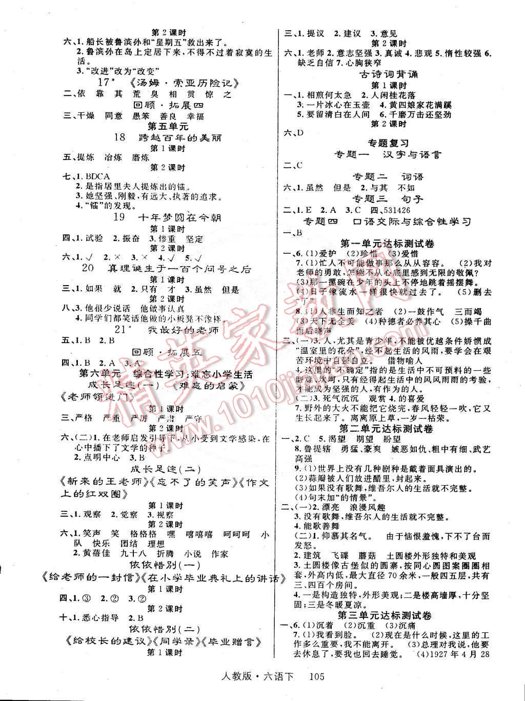 2015年輕松學(xué)習(xí)100分六年級(jí)語(yǔ)文下冊(cè)人教版 第2頁(yè)