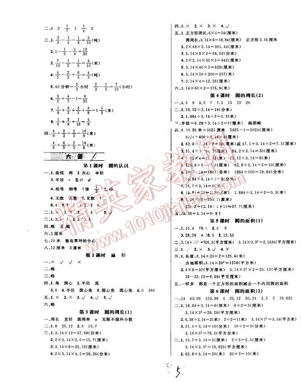 2015年鐘書金牌新教材全練五年級(jí)數(shù)學(xué)下冊蘇教版 第5頁