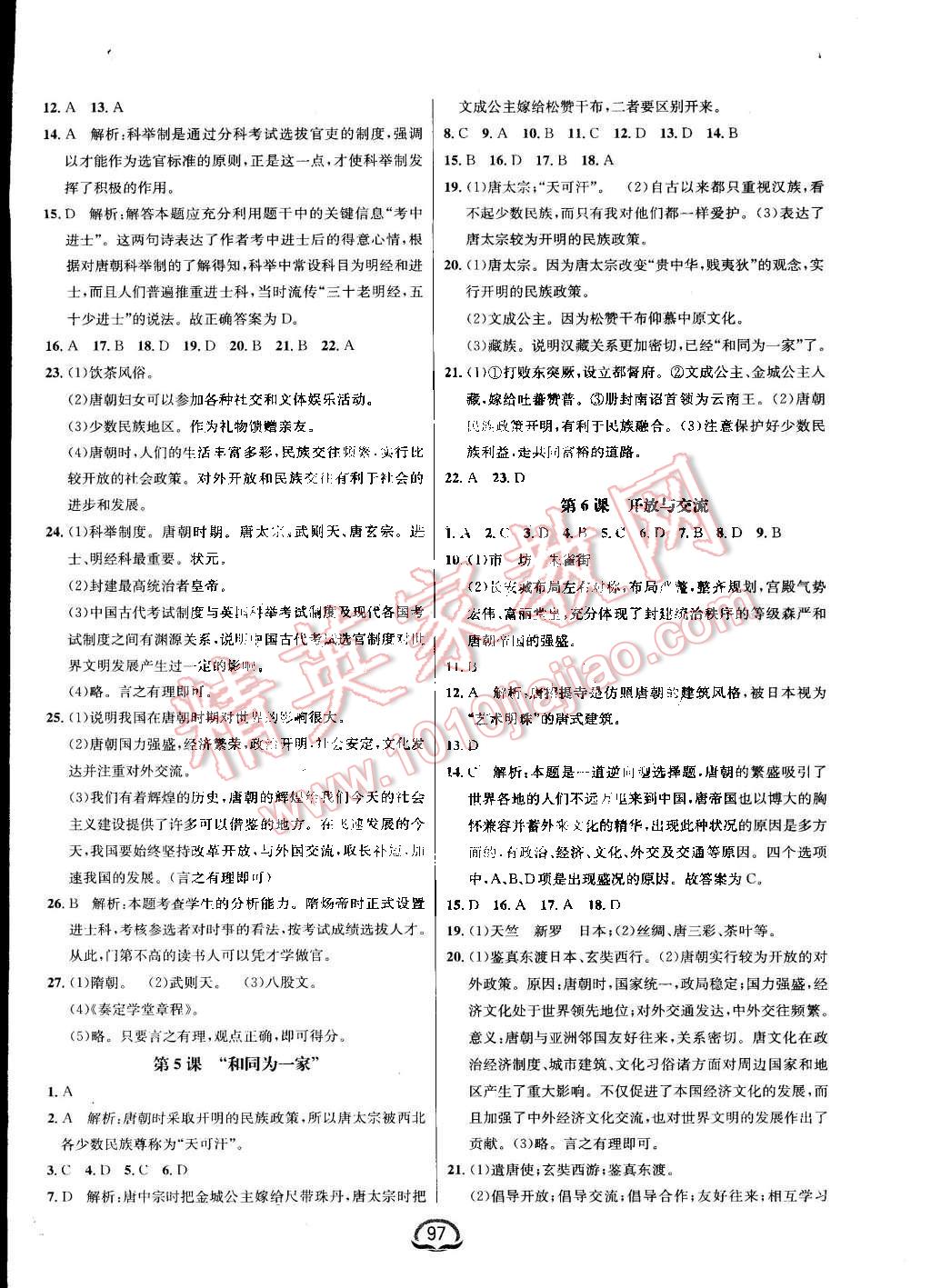 2015年鐘書(shū)金牌新教材全練七年級(jí)歷史下冊(cè)北師大版 第16頁(yè)