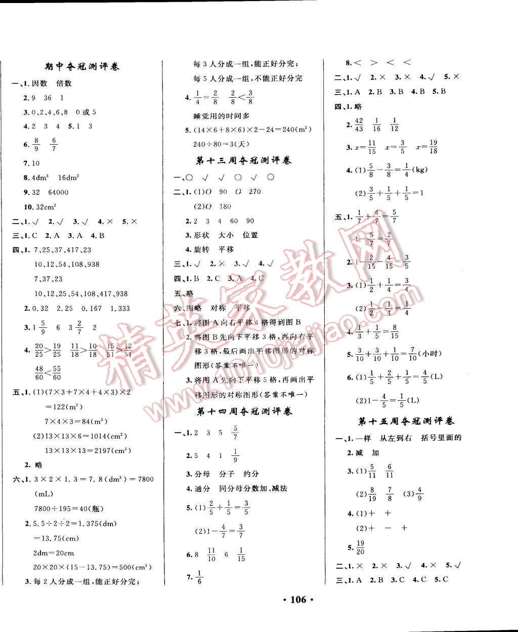 2015年期末夺冠满分测评卷五年级数学下册人教版 第6页