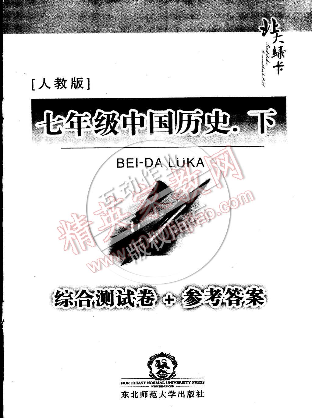 2015年北大綠卡七年級(jí)中國(guó)歷史下冊(cè)人教版 第11頁(yè)