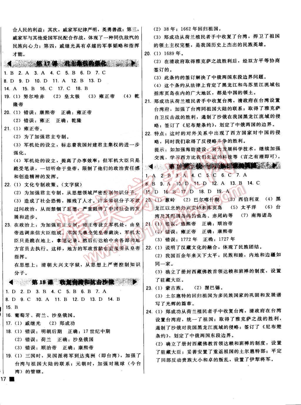 2015年北大綠卡七年級中國歷史下冊人教版 第6頁