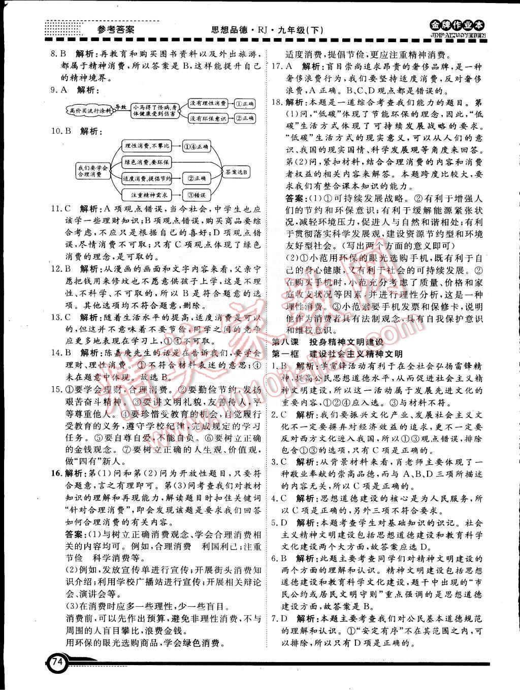 2015年金牌作業(yè)本初中思想品德九年級下冊人教版 第6頁