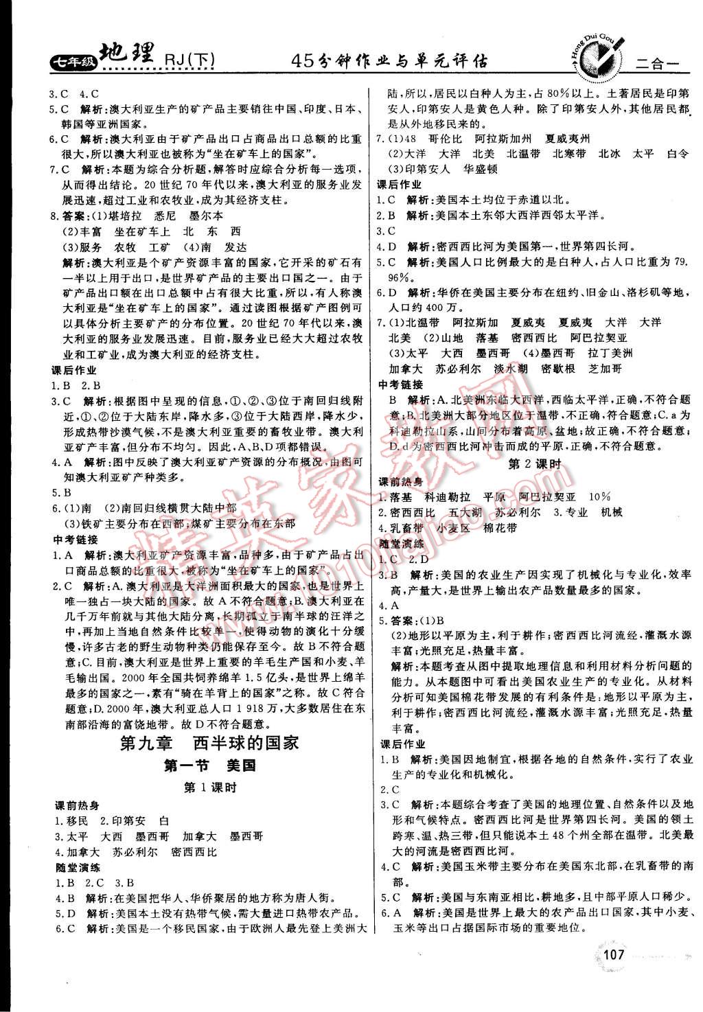 2015年红对勾45分钟作业与单元评估七年级地理下册人教版 第11页