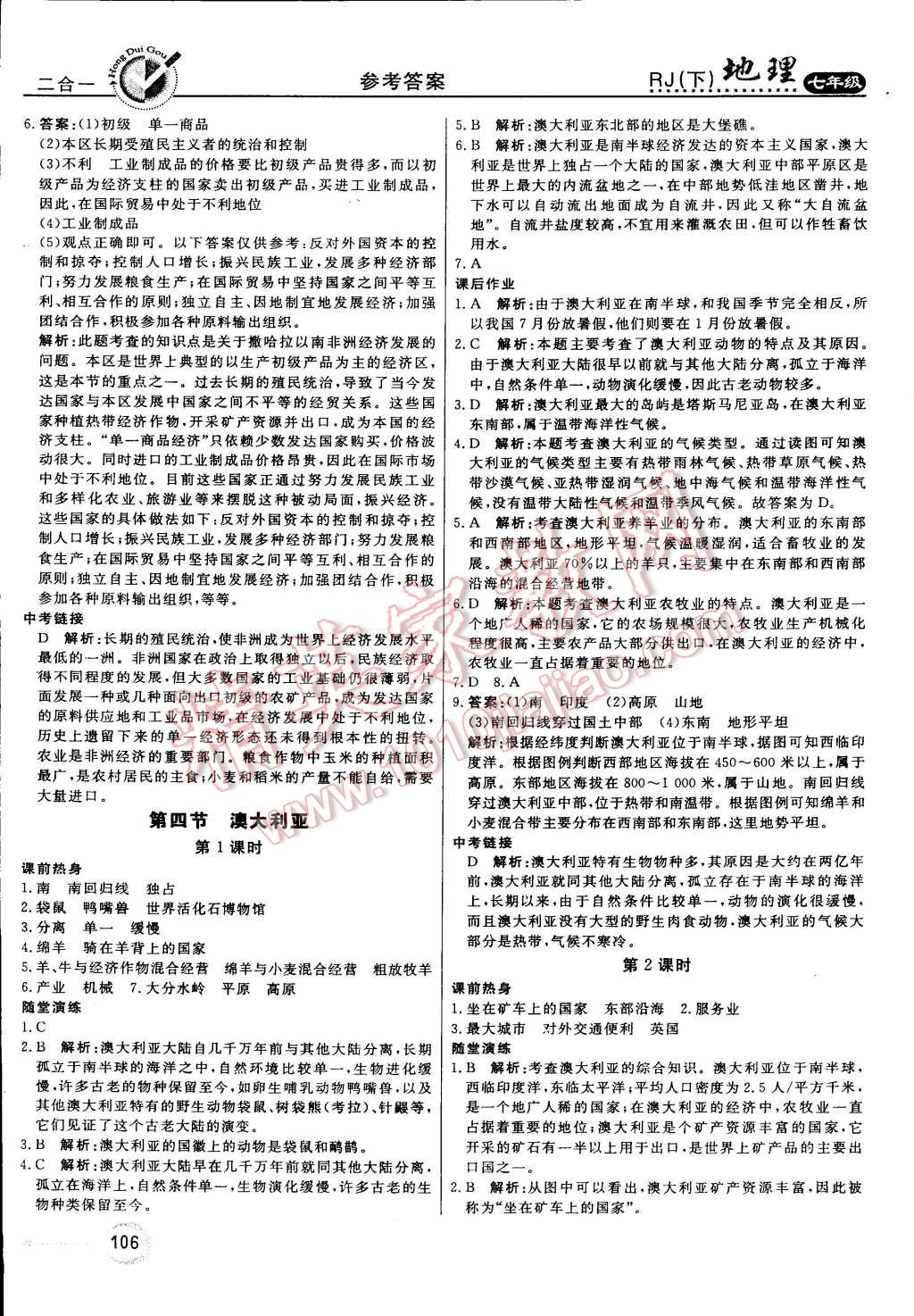 2015年红对勾45分钟作业与单元评估七年级地理下册人教版 第10页