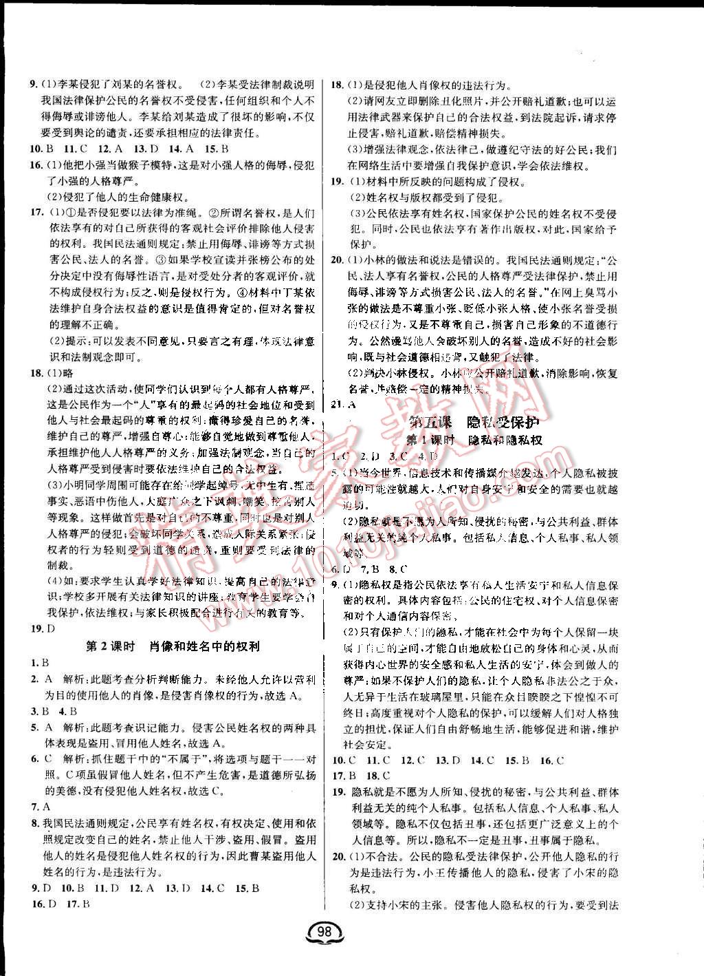 2015年鐘書金牌新教材全練八年級思想品德下冊人教版 第4頁