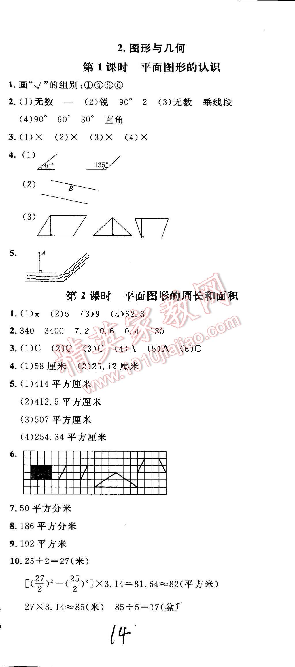 2015年鐘書金牌新教材全練六年級數(shù)學(xué)下冊蘇教版 第14頁