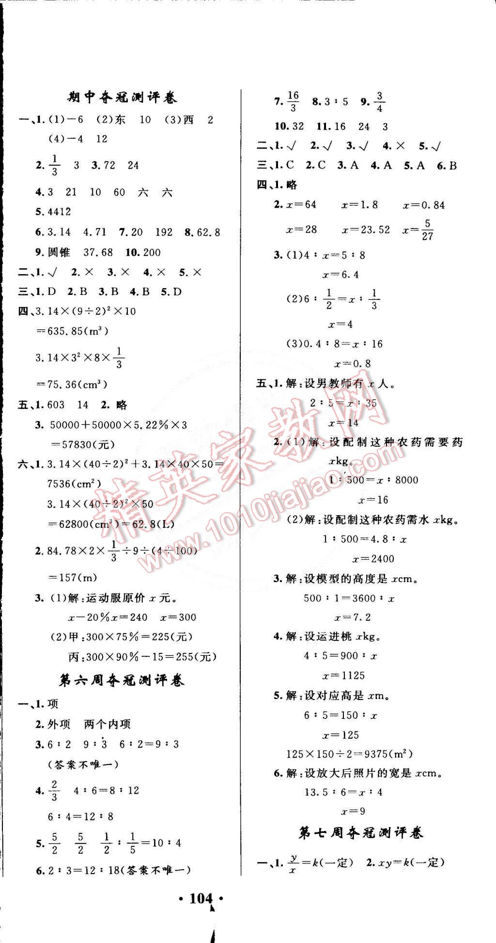 2015年期末奪冠滿分測(cè)評(píng)卷六年級(jí)數(shù)學(xué)下冊(cè)人教版 第4頁(yè)