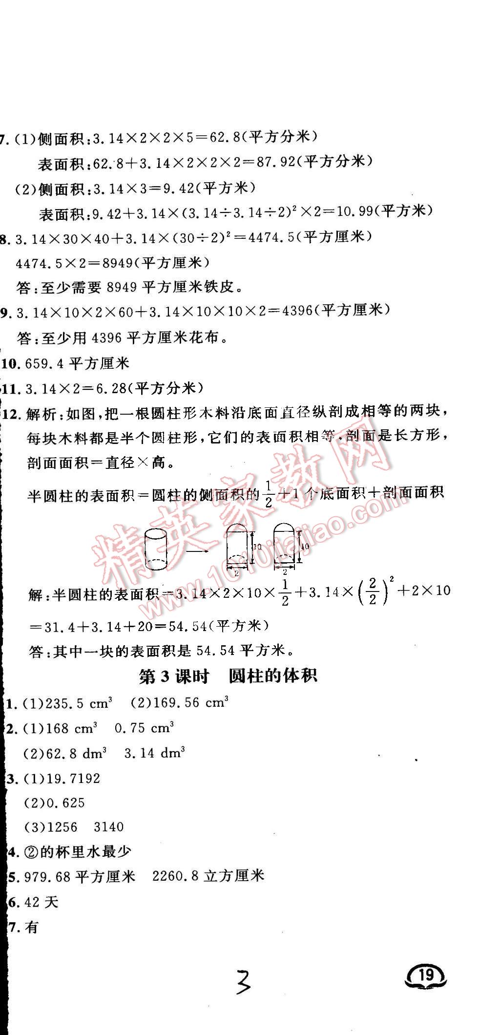 2016年鐘書金牌新教材全練六年級數(shù)學(xué)下冊蘇教版 第3頁