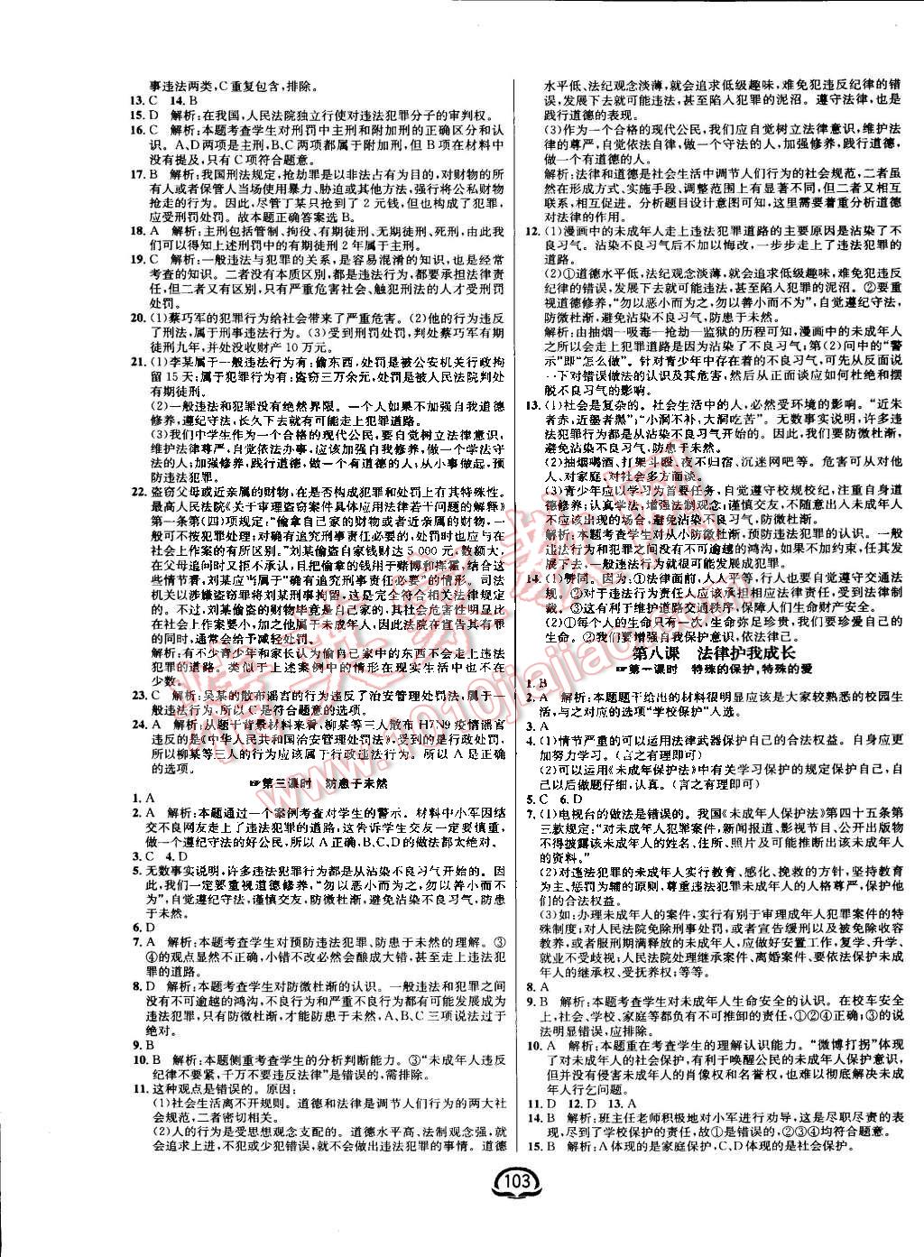 2015年鐘書金牌新教材全練七年級思想品德下冊人教版 第9頁