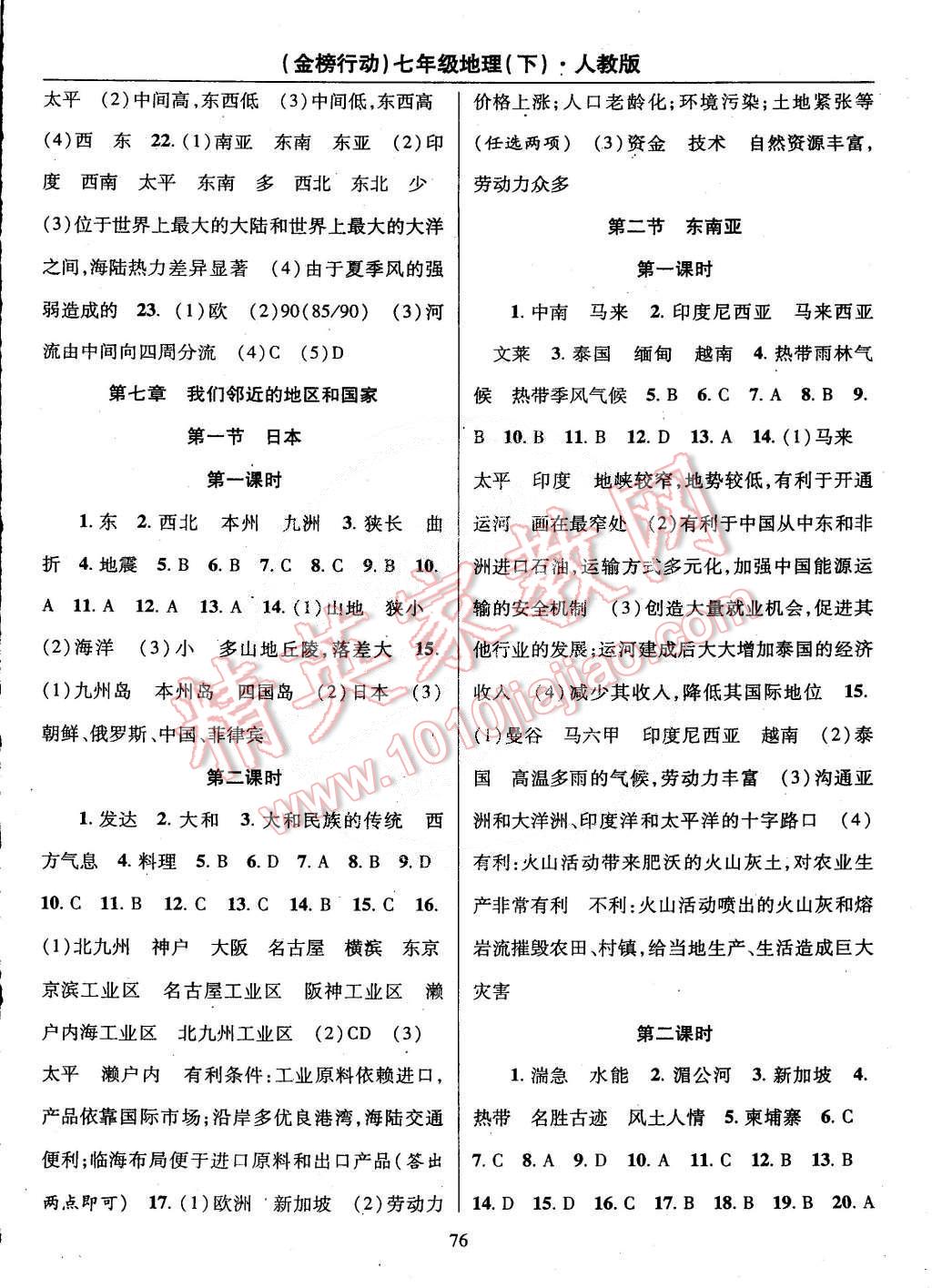 2015年金榜行動七年級地理下冊人教版 第2頁