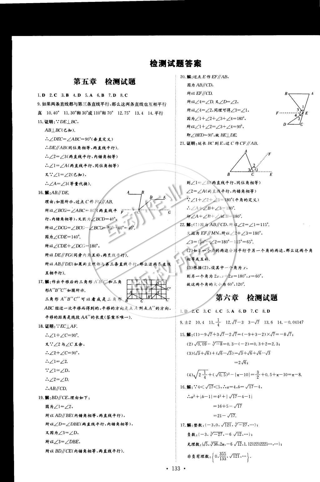 2015年初中同步学习导与练导学探究案七年级数学下册 参考答案第28页