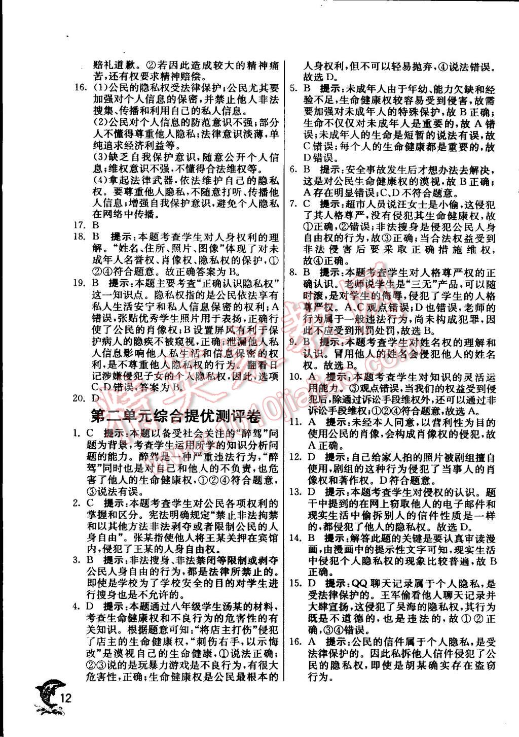 2015年實(shí)驗(yàn)班提優(yōu)訓(xùn)練八年級(jí)思想品德下冊(cè)人教版 第44頁(yè)