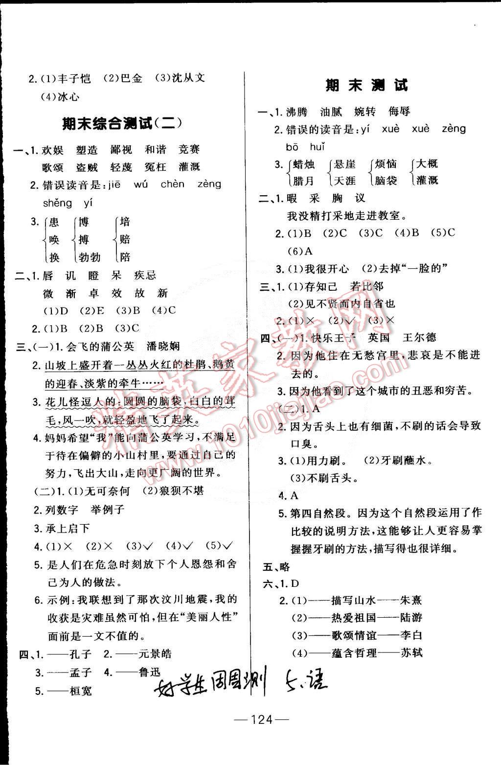 2015年悅然書系好學生周周測五年級語文下冊長春版 第16頁