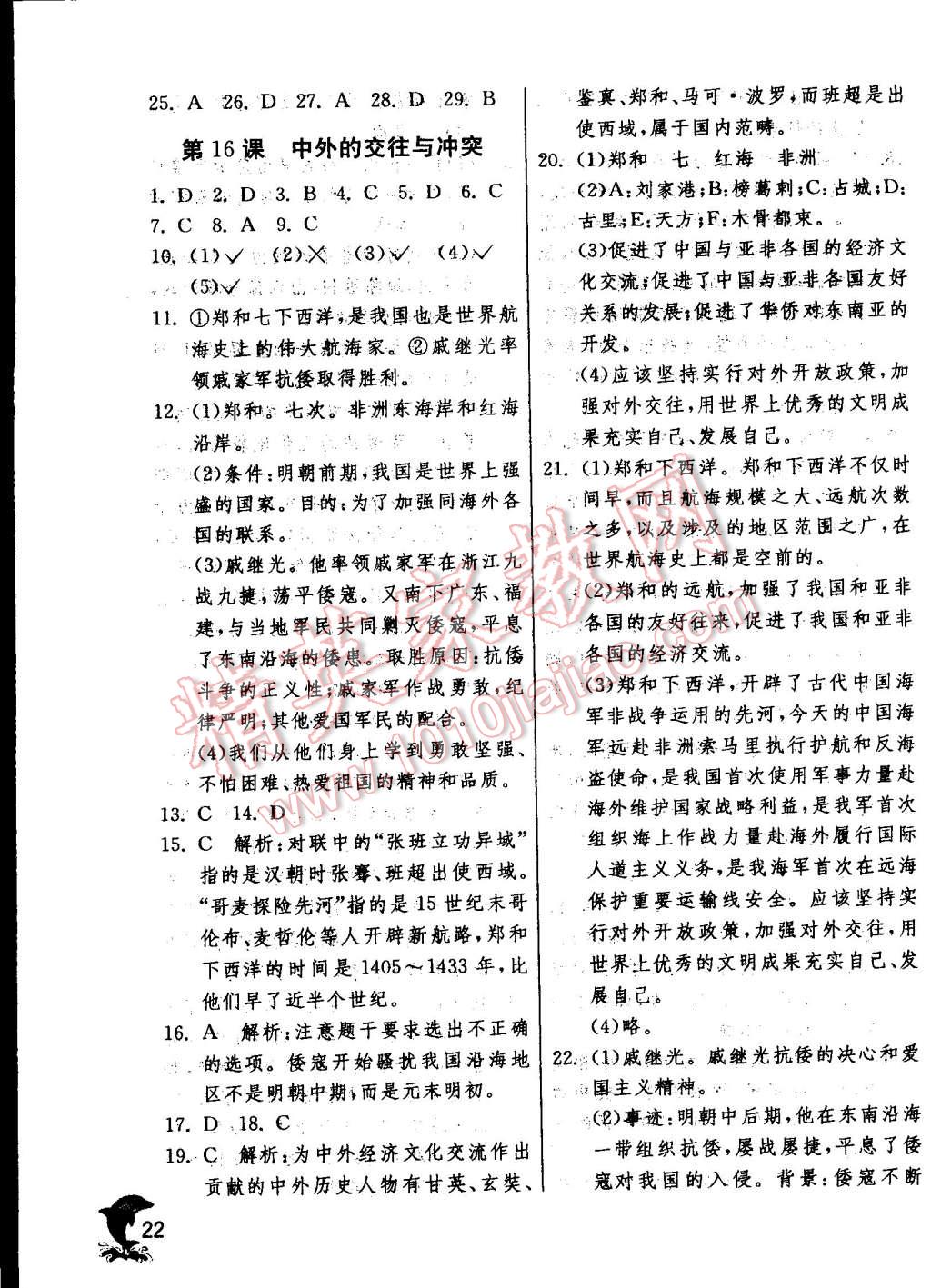 2015年實驗班提優(yōu)訓(xùn)練七年級歷史下冊人教版 第22頁