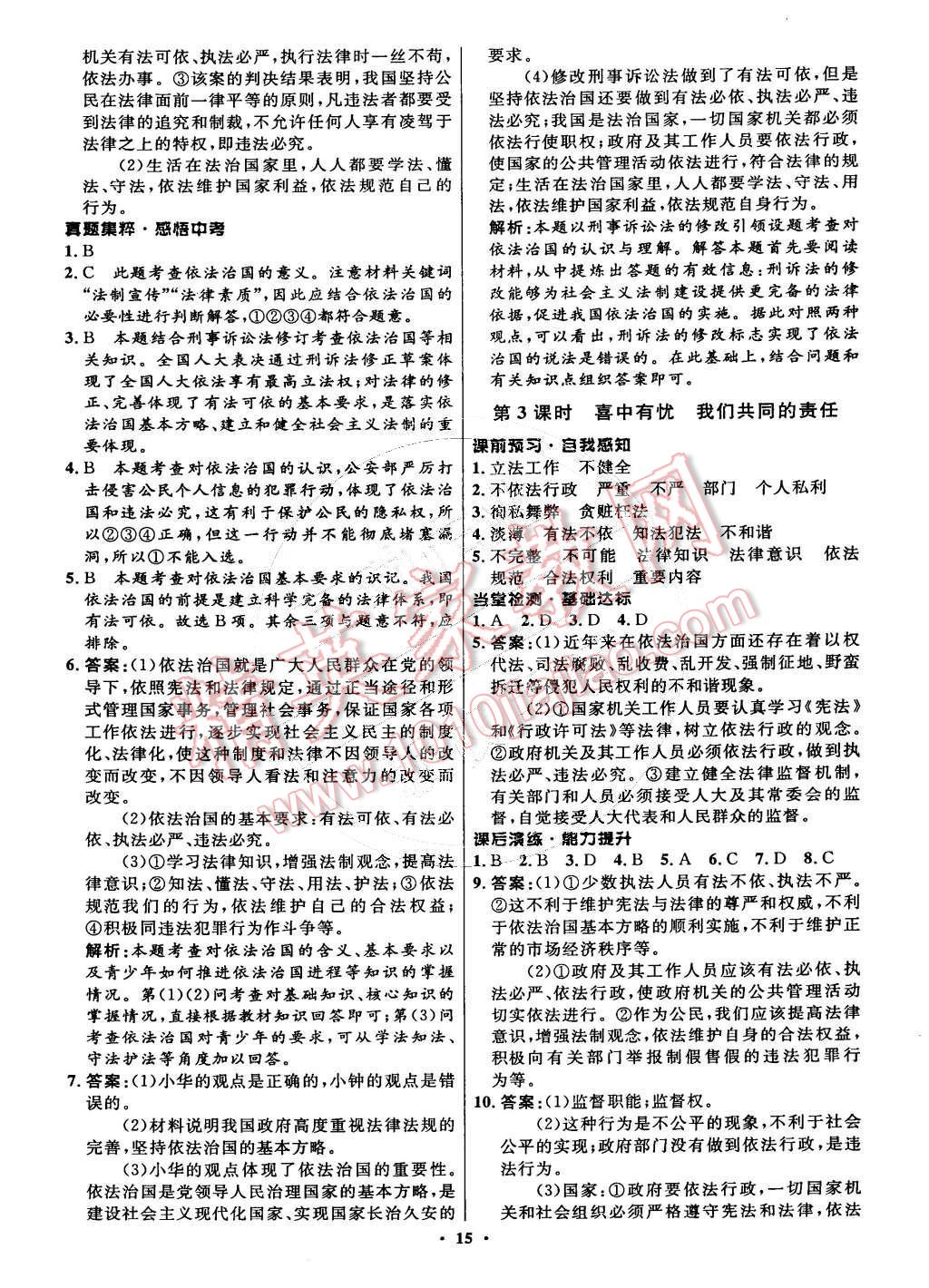 2014年初中同步測控全優(yōu)設計九年級思想品德全一冊人教版 第15頁