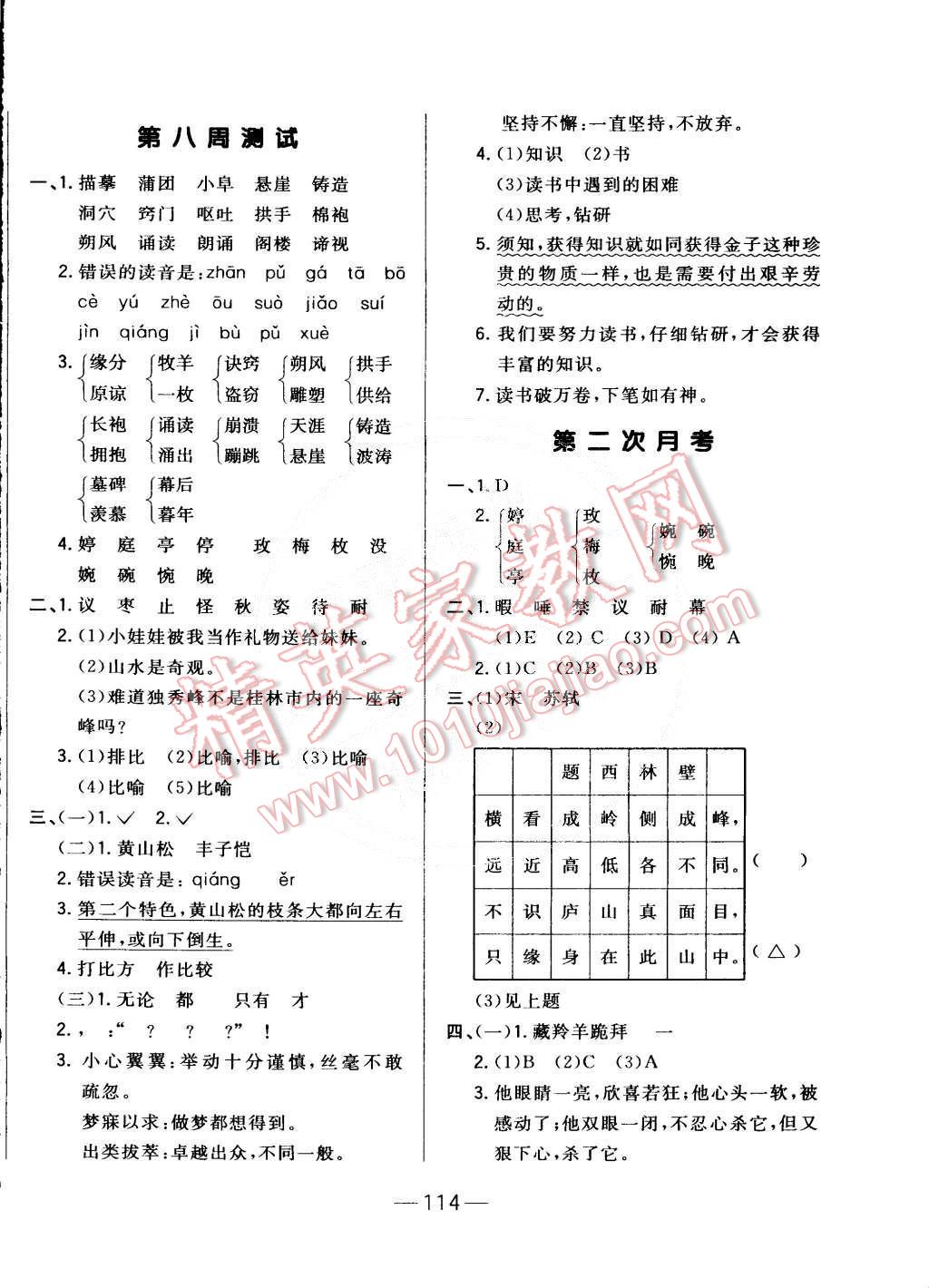 2015年悅?cè)粫岛脤W(xué)生周周測(cè)五年級(jí)語(yǔ)文下冊(cè)長(zhǎng)春版 第6頁(yè)