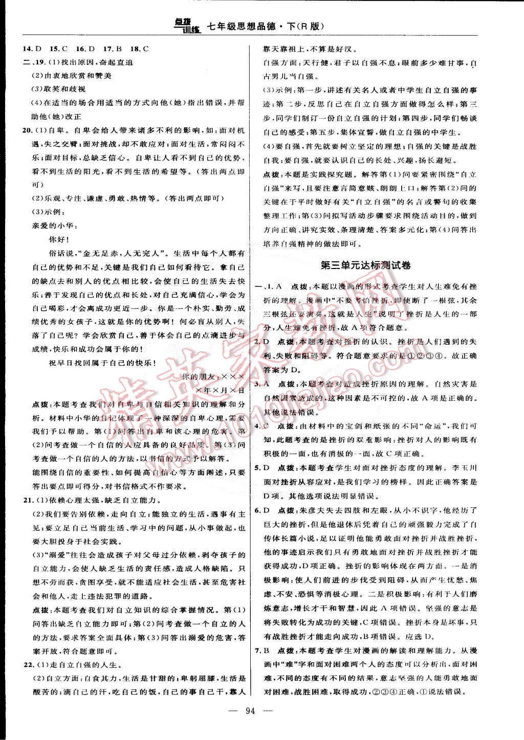 2015年點(diǎn)撥訓(xùn)練七年級思想品德下冊人教版 第4頁