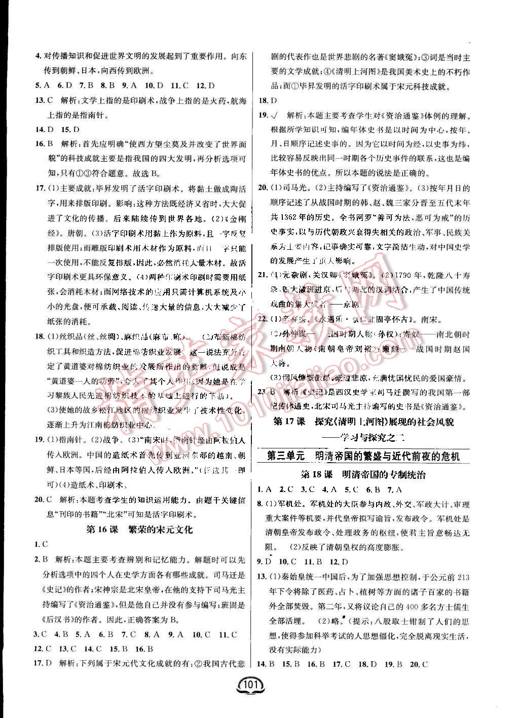 2015年鐘書金牌新教材全練七年級歷史下冊北師大版 第20頁