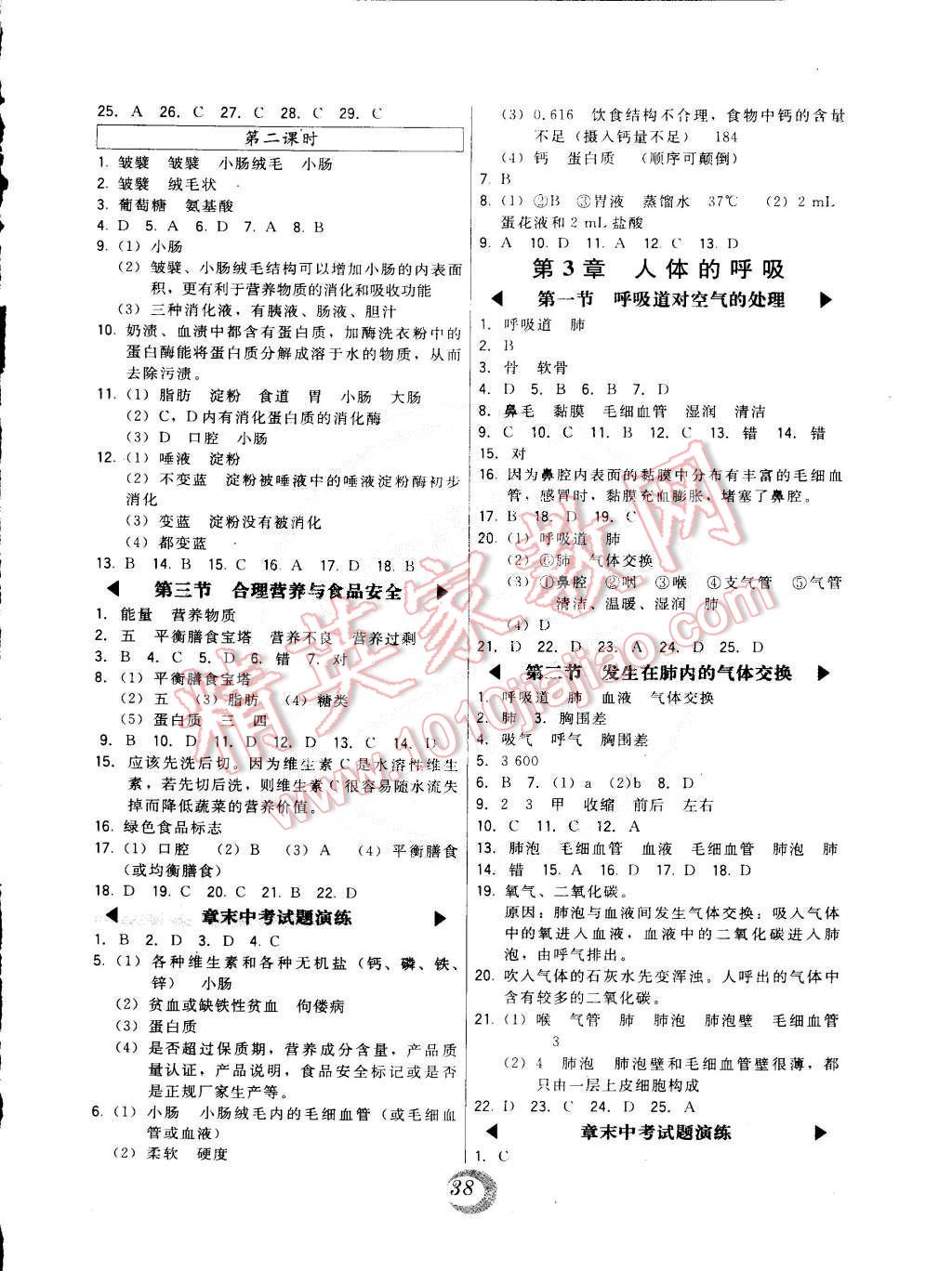 2015年北大綠卡課時(shí)同步講練七年級(jí)生物下冊(cè)人教版 第2頁