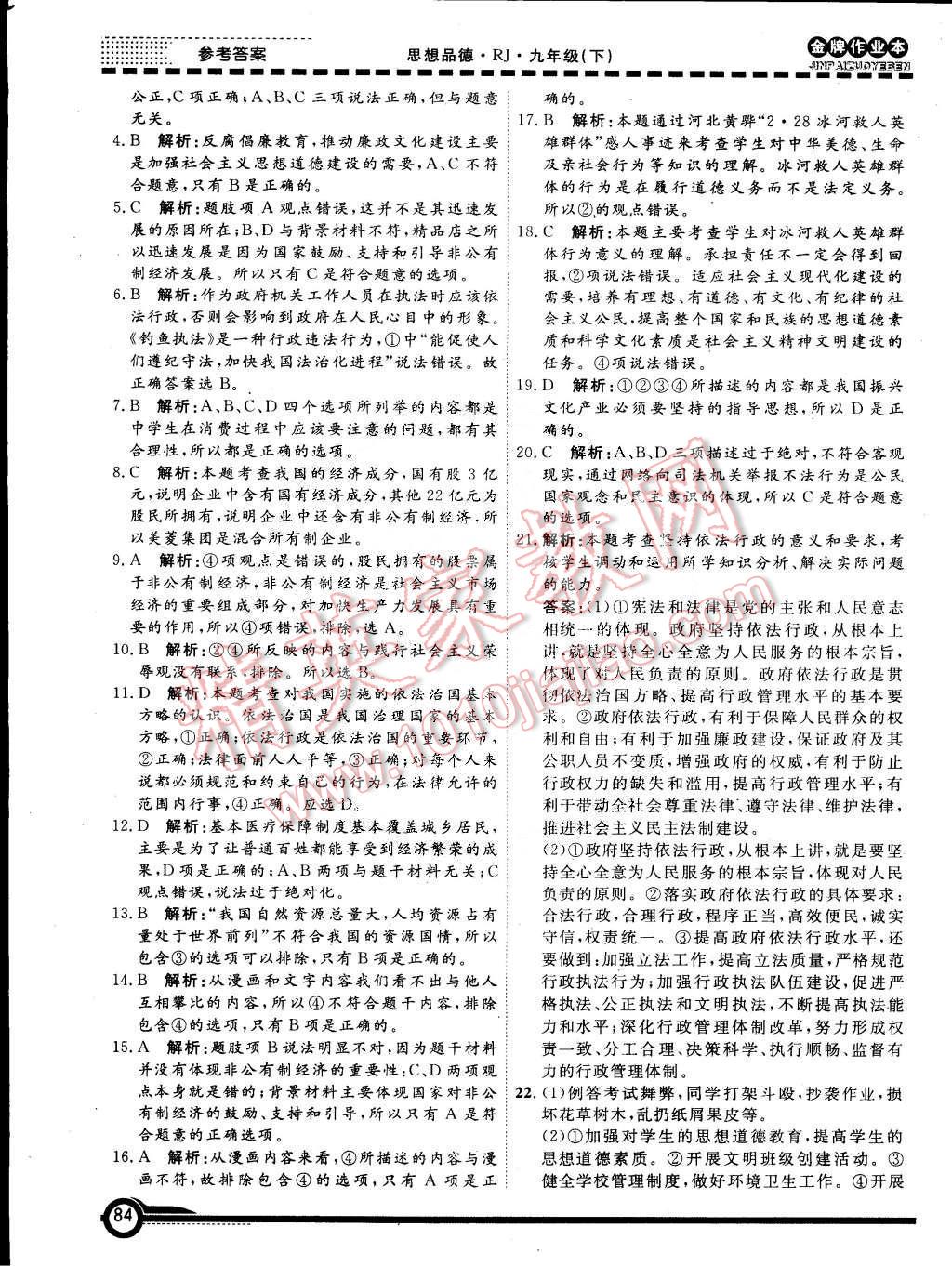 2015年金牌作業(yè)本初中思想品德九年級(jí)下冊(cè)人教版 第16頁