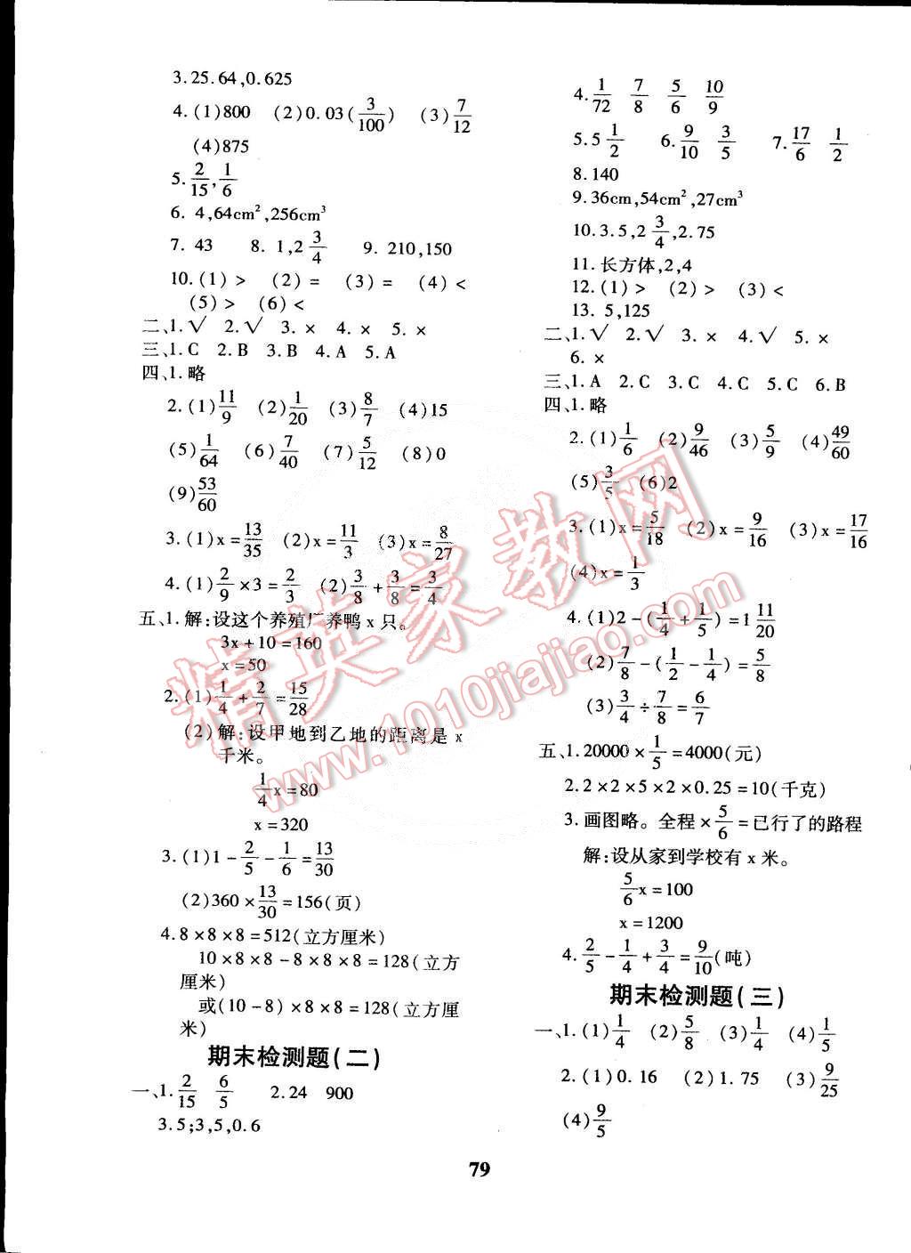 2015年黄冈360°定制密卷五年级数学下册北师大版 第7页