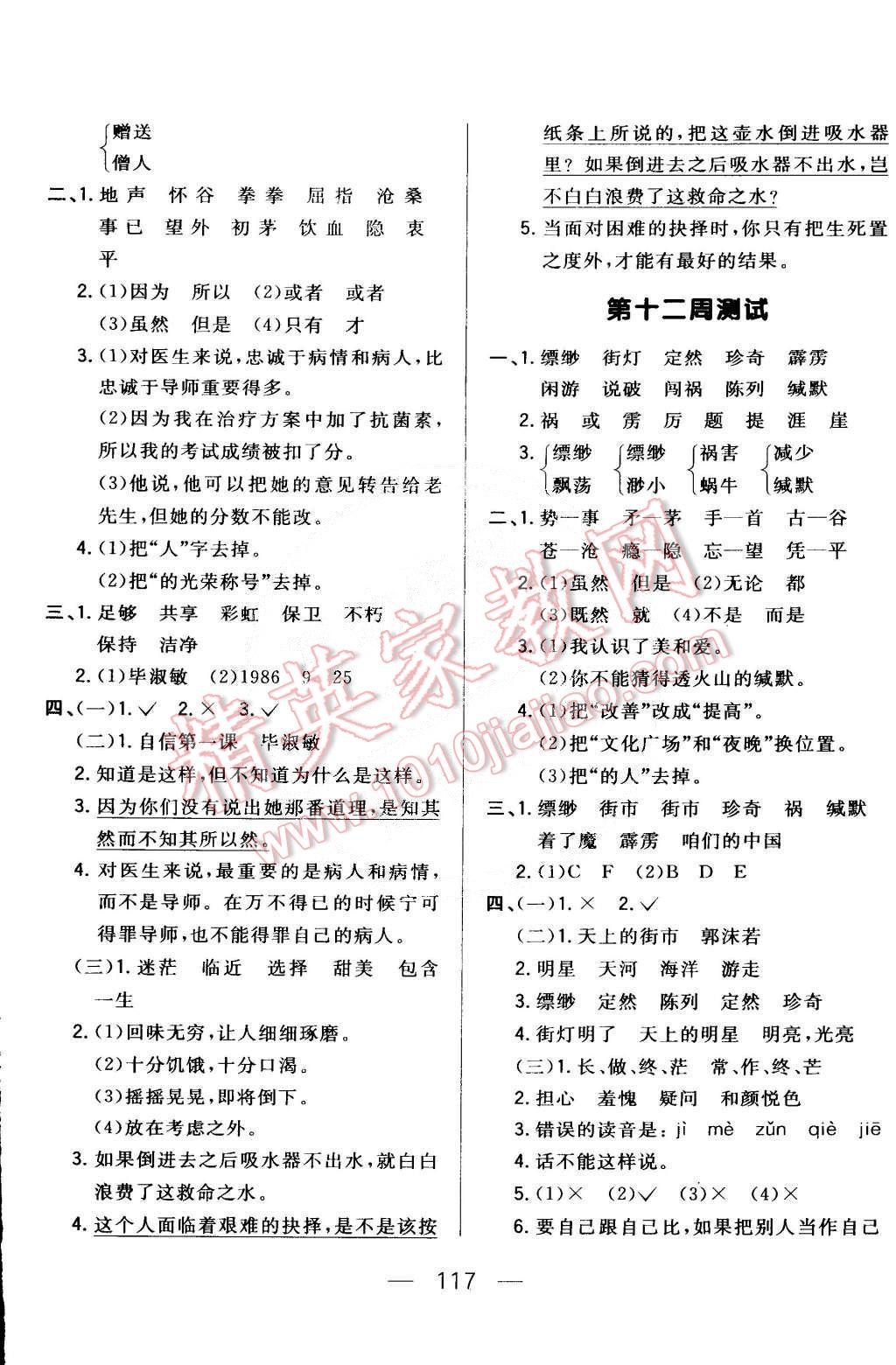 2015年悅?cè)粫岛脤W(xué)生周周測(cè)五年級(jí)語(yǔ)文下冊(cè)長(zhǎng)春版 第9頁(yè)