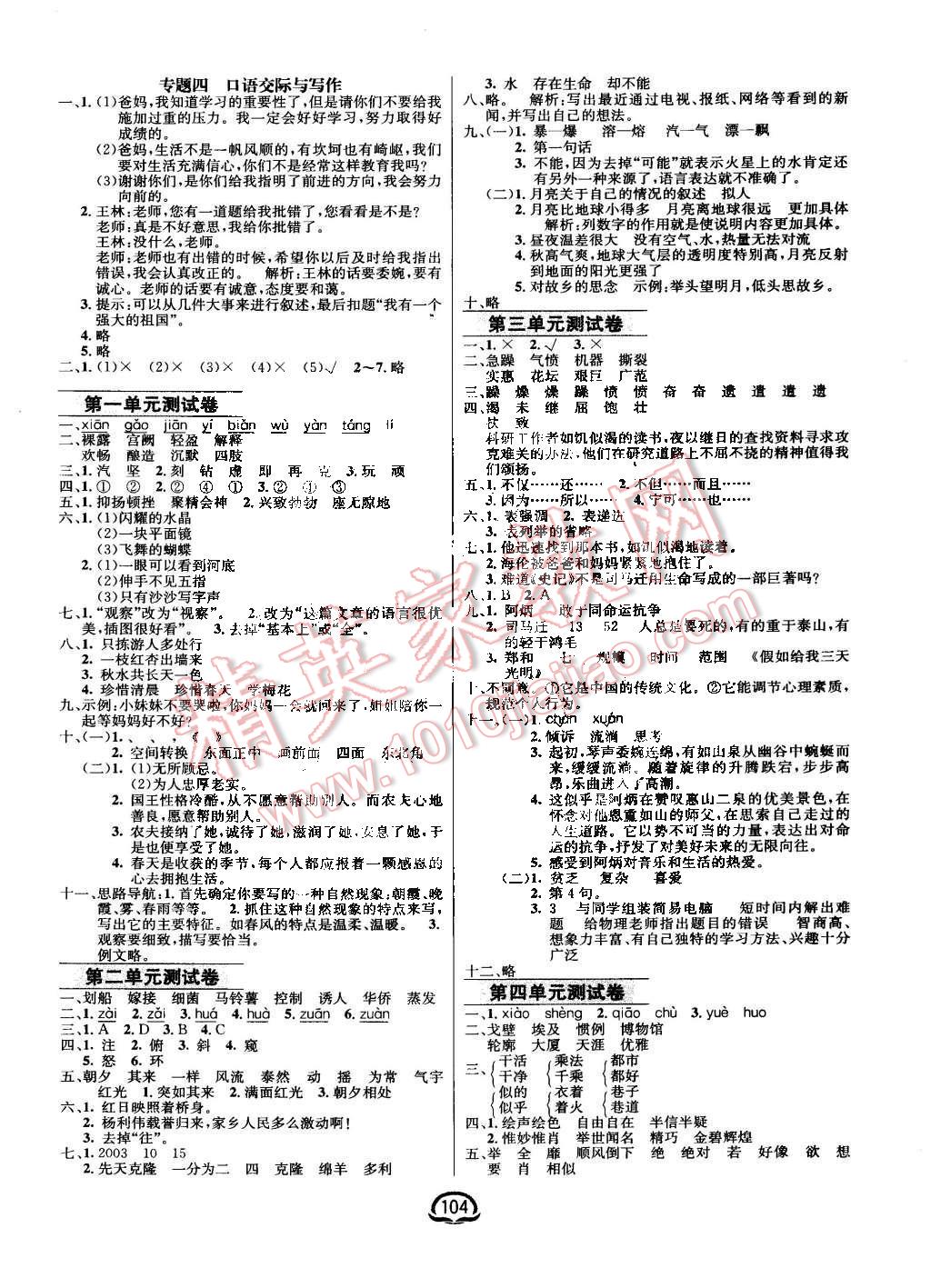 2015年鐘書金牌新教材全練五年級(jí)語文下冊(cè)蘇教版 第6頁