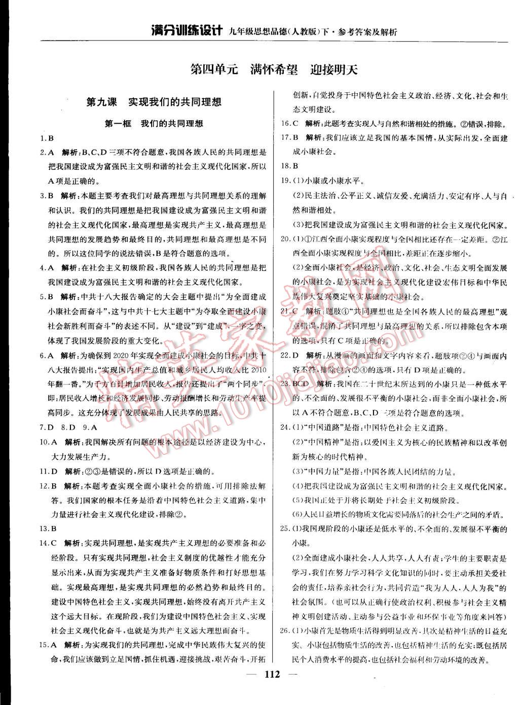 2015年滿分訓(xùn)練設(shè)計(jì)九年級思想品德下冊人教版 第1頁