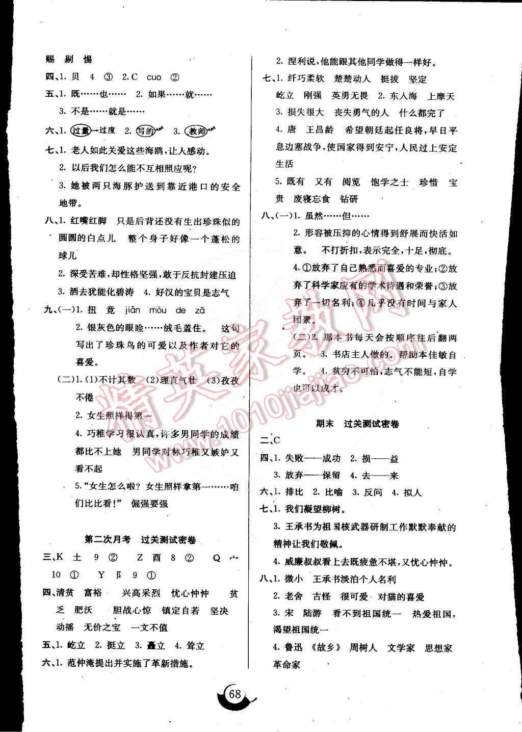 2015年滿分試卷單元期末過(guò)關(guān)檢測(cè)五年級(jí)語(yǔ)文下冊(cè)S版 第4頁(yè)