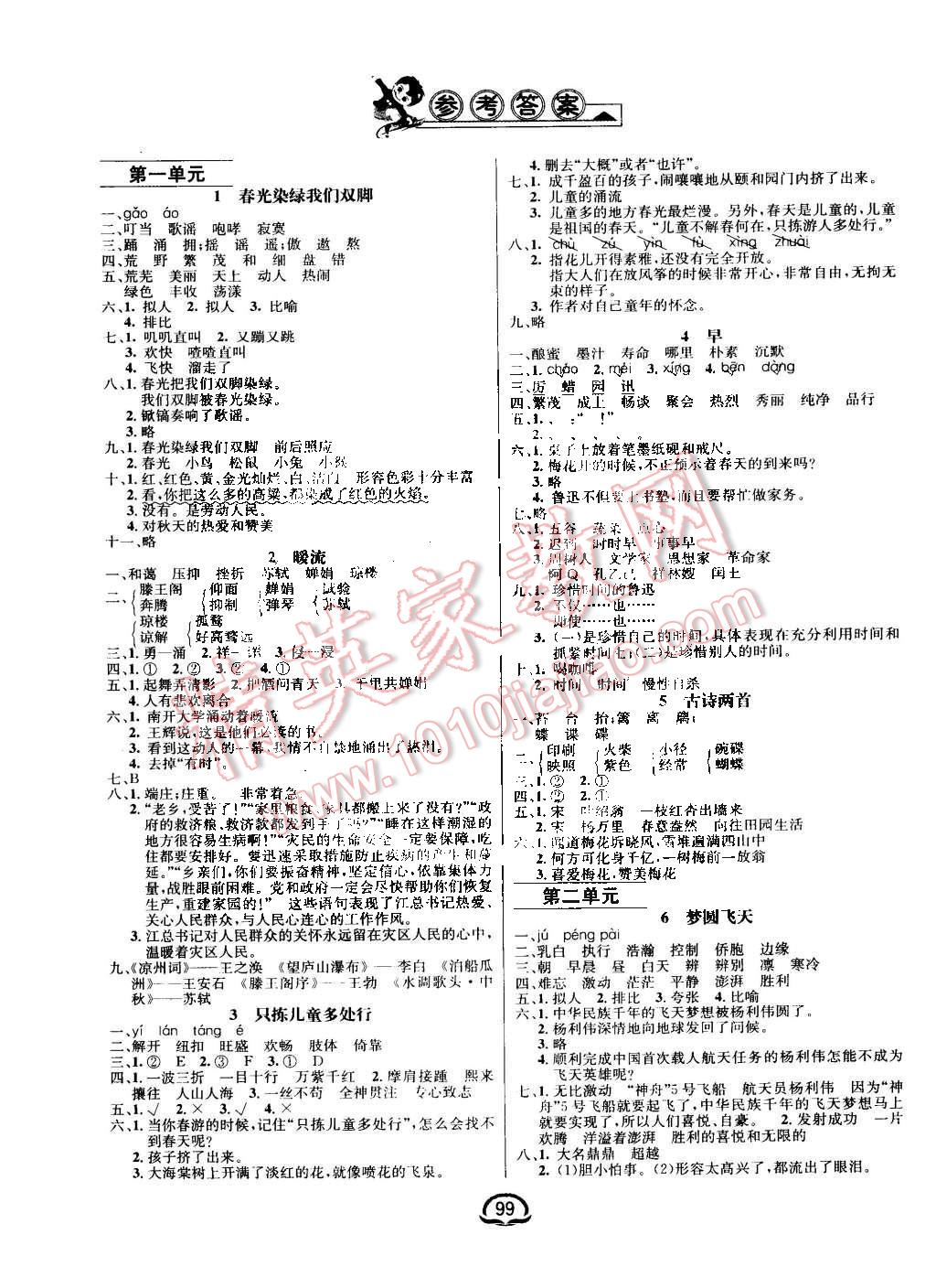 2015年钟书金牌新教材全练五年级语文下册苏教版 第1页