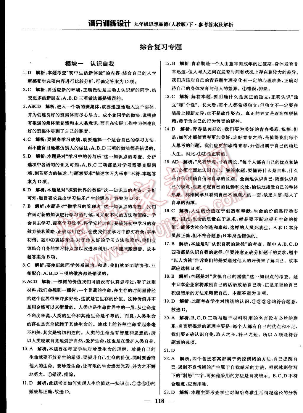 2015年滿分訓(xùn)練設(shè)計(jì)九年級(jí)思想品德下冊(cè)人教版 第7頁