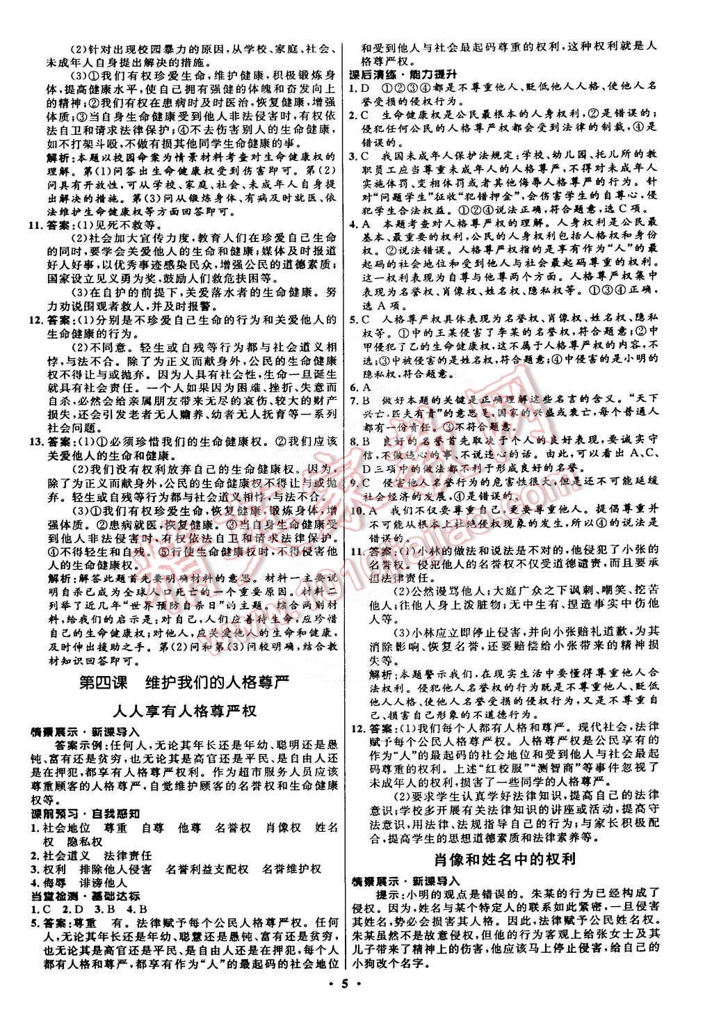 2015年初中同步測控全優(yōu)設計八年級思想品德下冊人教版 第5頁