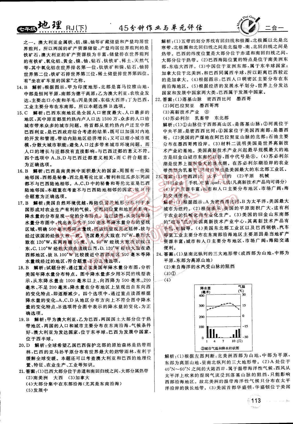 2015年红对勾45分钟作业与单元评估七年级地理下册人教版 第37页