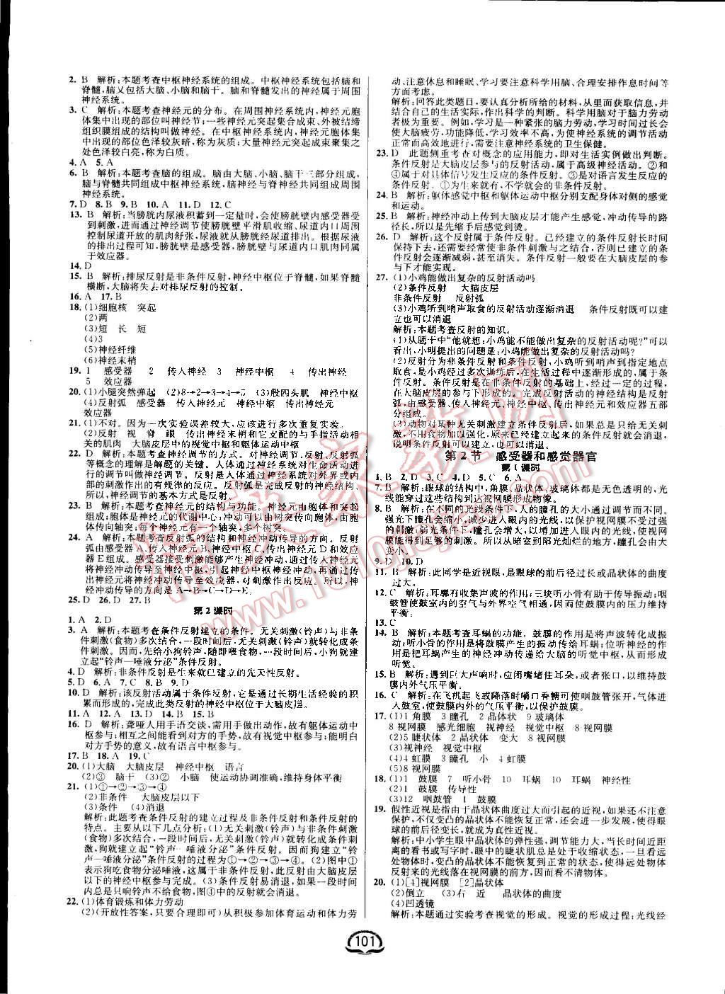 2016年鐘書金牌新教材全練七年級生物下冊北師大版 第7頁