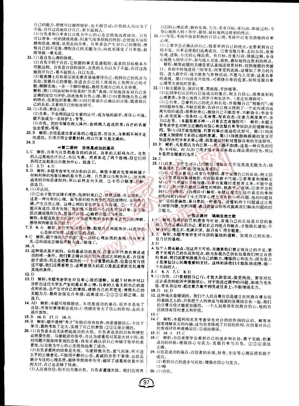 2016年鐘書金牌新教材全練七年級思想品德下冊人教版 第3頁